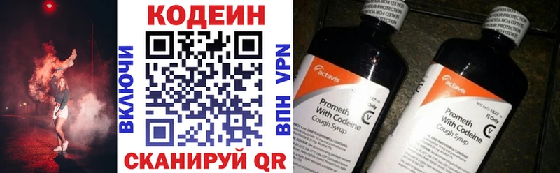 Codein напиток Lean (лин)  Мещовск 